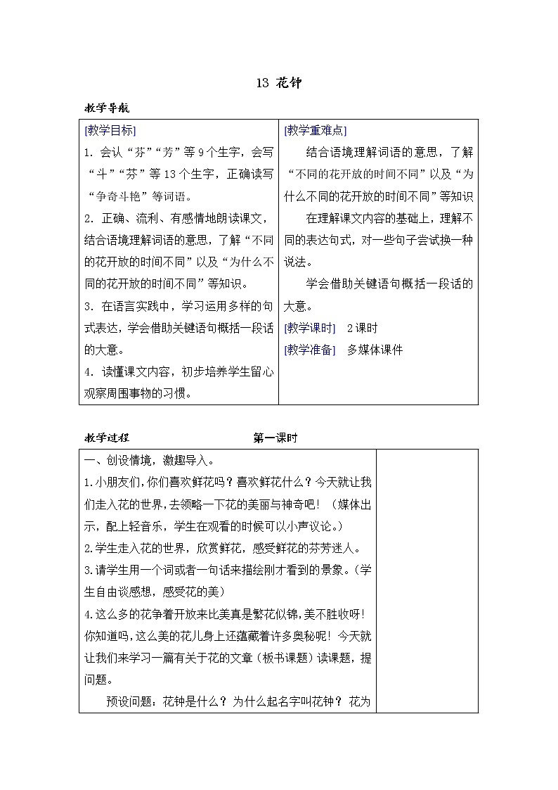 13 花钟  课件（送教案含反思）01