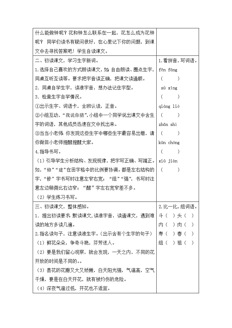 13 花钟  课件（送教案含反思）02
