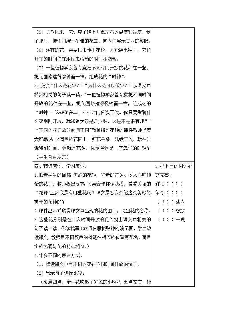 13 花钟  课件（送教案含反思）03
