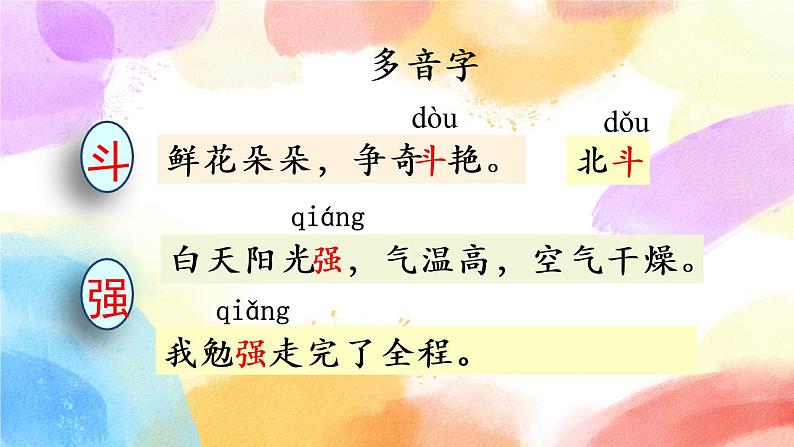 13 花钟  课件（送教案含反思）06