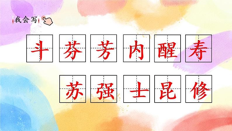 13 花钟  课件（送教案含反思）07