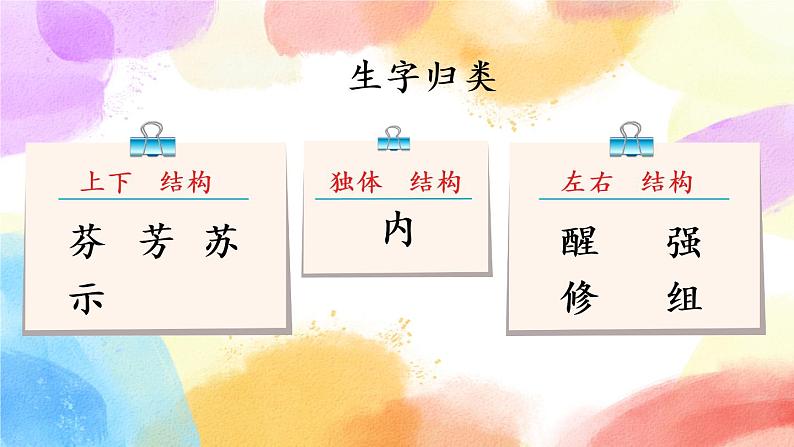 13 花钟  课件（送教案含反思）08