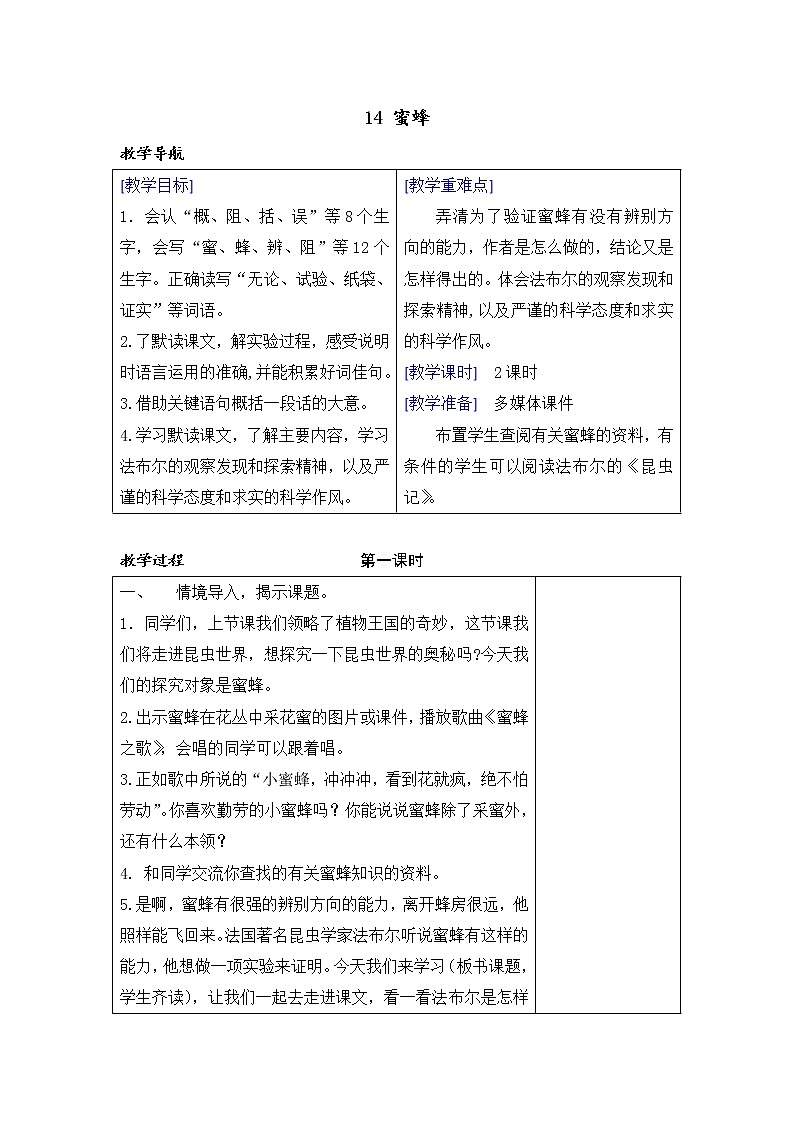 14 蜜蜂  课件（送教案含反思）01
