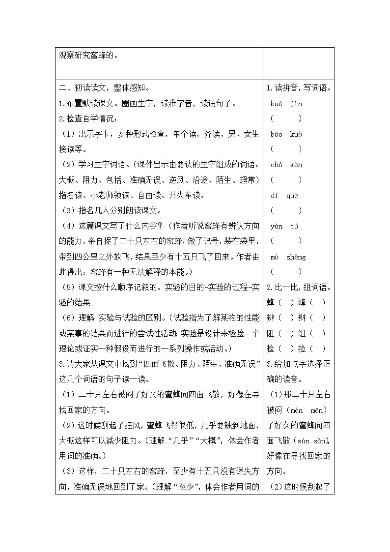 14 蜜蜂  课件（送教案含反思）02