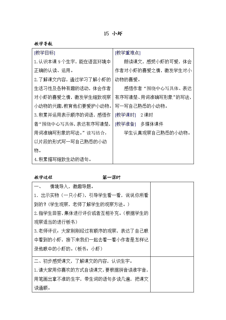 15 小虾  课件（送教案含反思）01