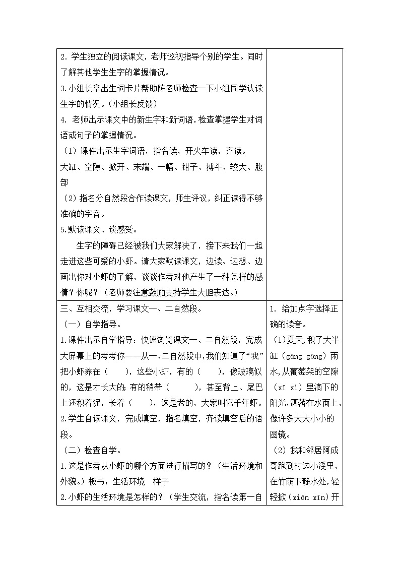 15 小虾  课件（送教案含反思）02