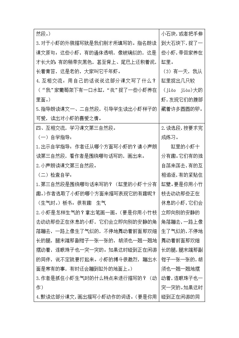 15 小虾  课件（送教案含反思）03