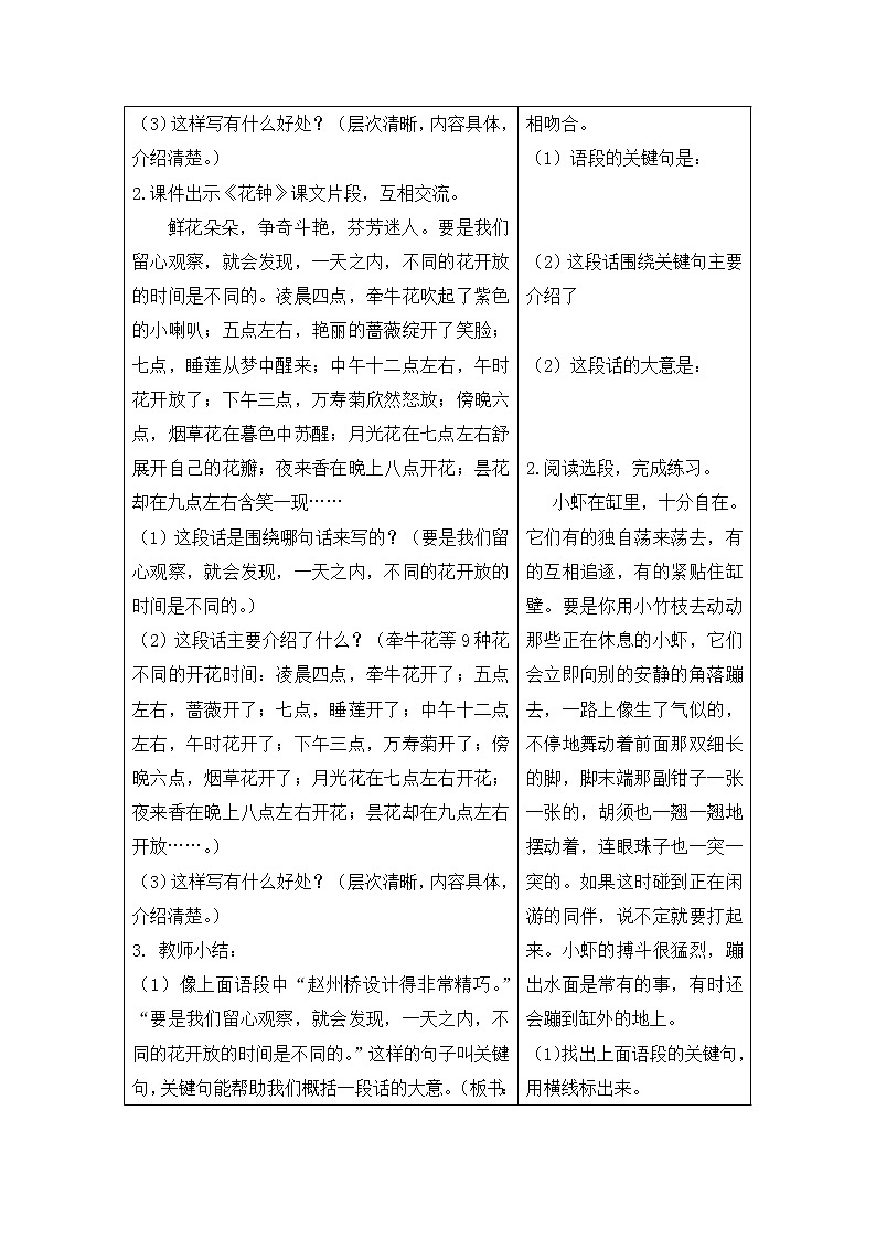 第四单元 语文园地四  课件（送教案含反思）02