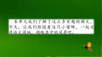 小学语文人教部编版三年级下册第四单元语文园地评优课ppt课件