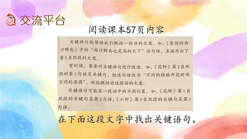 第四单元 语文园地四  课件（送教案含反思）03