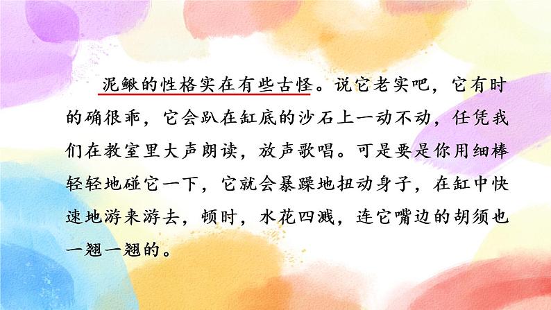 第四单元 语文园地四  课件（送教案含反思）04