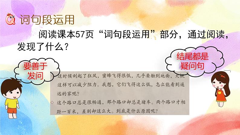 第四单元 语文园地四  课件（送教案含反思）05