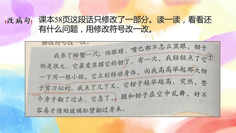 第四单元 语文园地四  课件（送教案含反思）07