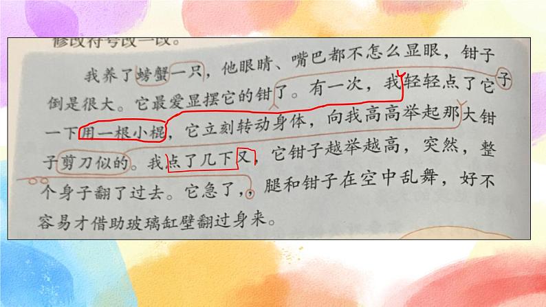 第四单元 语文园地四  课件（送教案含反思）08