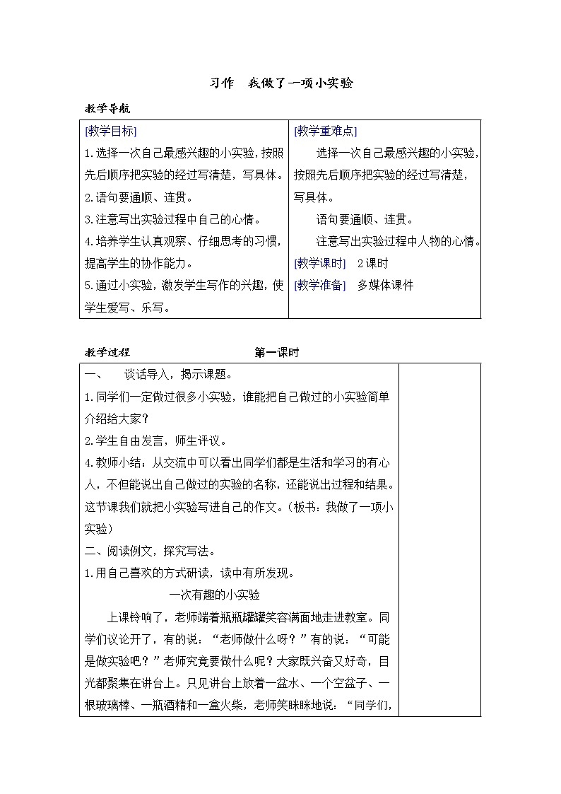 第四单元 习作 我做了一项小实验  课件（送教案含反思）01