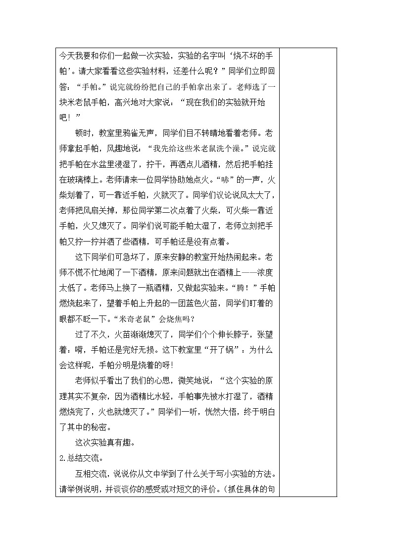 第四单元 习作 我做了一项小实验  课件（送教案含反思）02