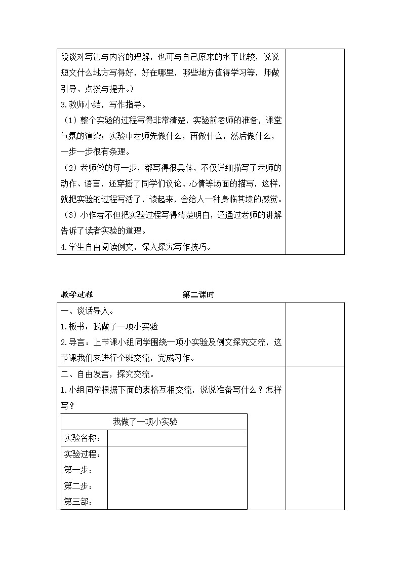 第四单元 习作 我做了一项小实验  课件（送教案含反思）03