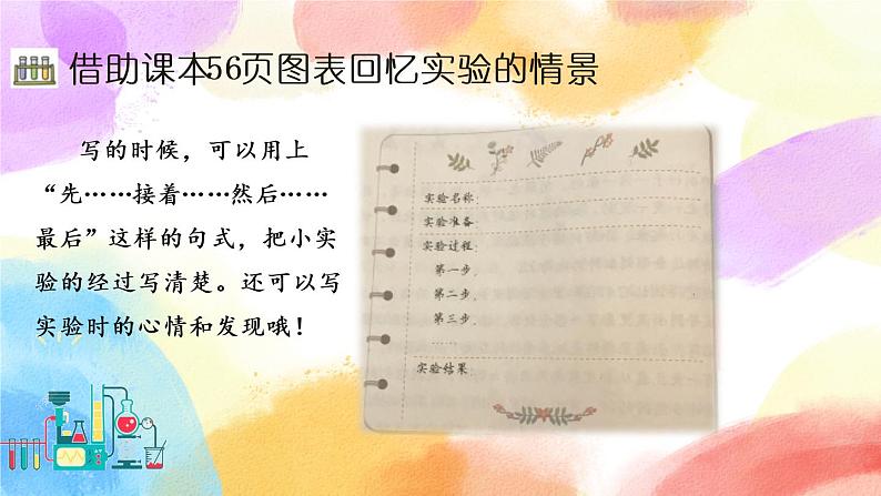 第四单元 习作 我做了一项小实验  课件（送教案含反思）04