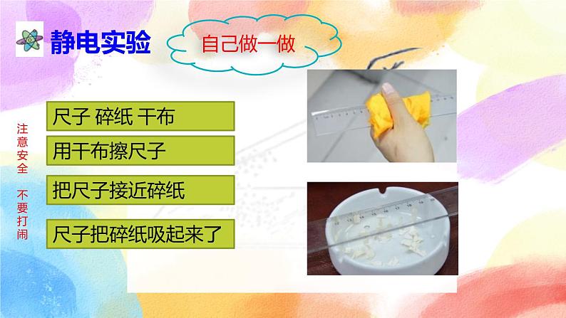 第四单元 习作 我做了一项小实验  课件（送教案含反思）05