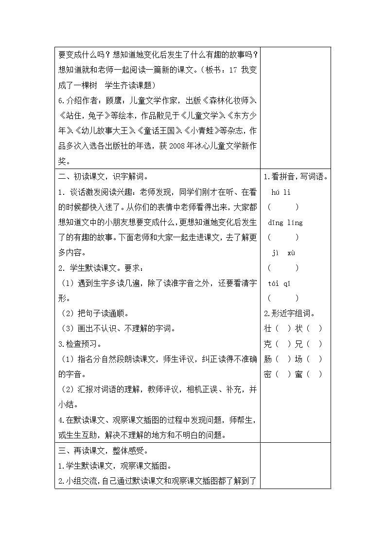 （教案+反思）（精品）17 我变成了一棵树第2页