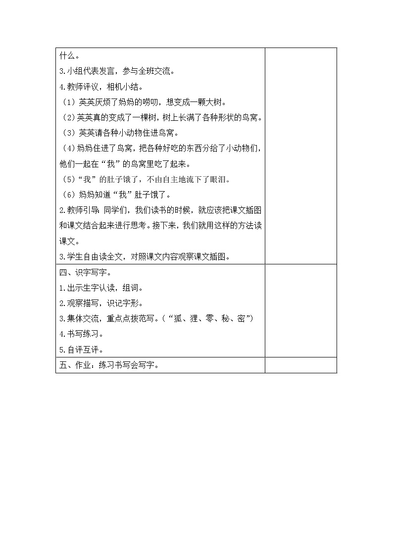 （教案+反思）（精品）17 我变成了一棵树第3页