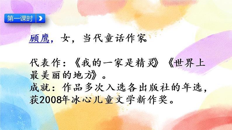 17  我变成了一棵树 课件第3页
