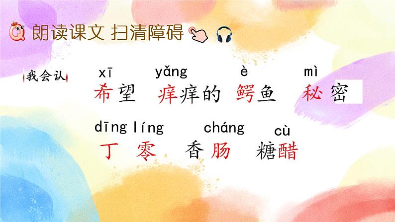 17  我变成了一棵树 课件第4页