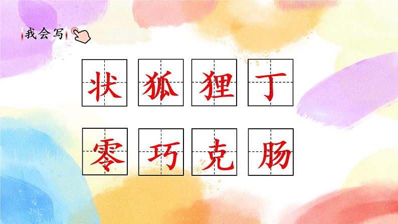 17  我变成了一棵树 课件第5页
