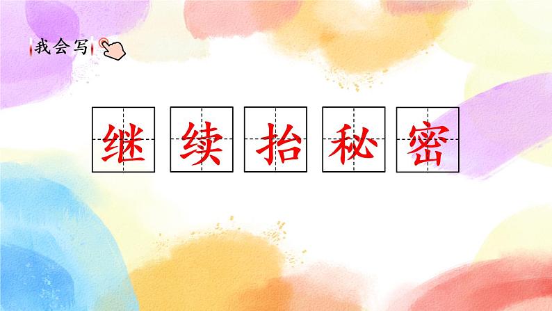 17  我变成了一棵树 课件第6页