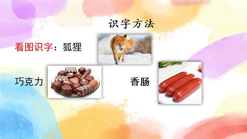 17  我变成了一棵树 课件第8页