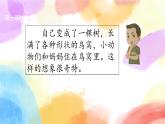 第五单元 习作 奇妙的想象  课件（送教案含反思）