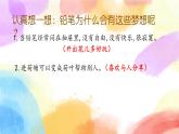 第五單元 習作例文 一支鉛筆的夢想 尾巴它有一只貓 課件