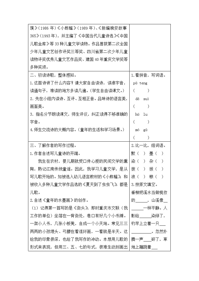 18 童年的水墨画  课件（送教案含反思）02