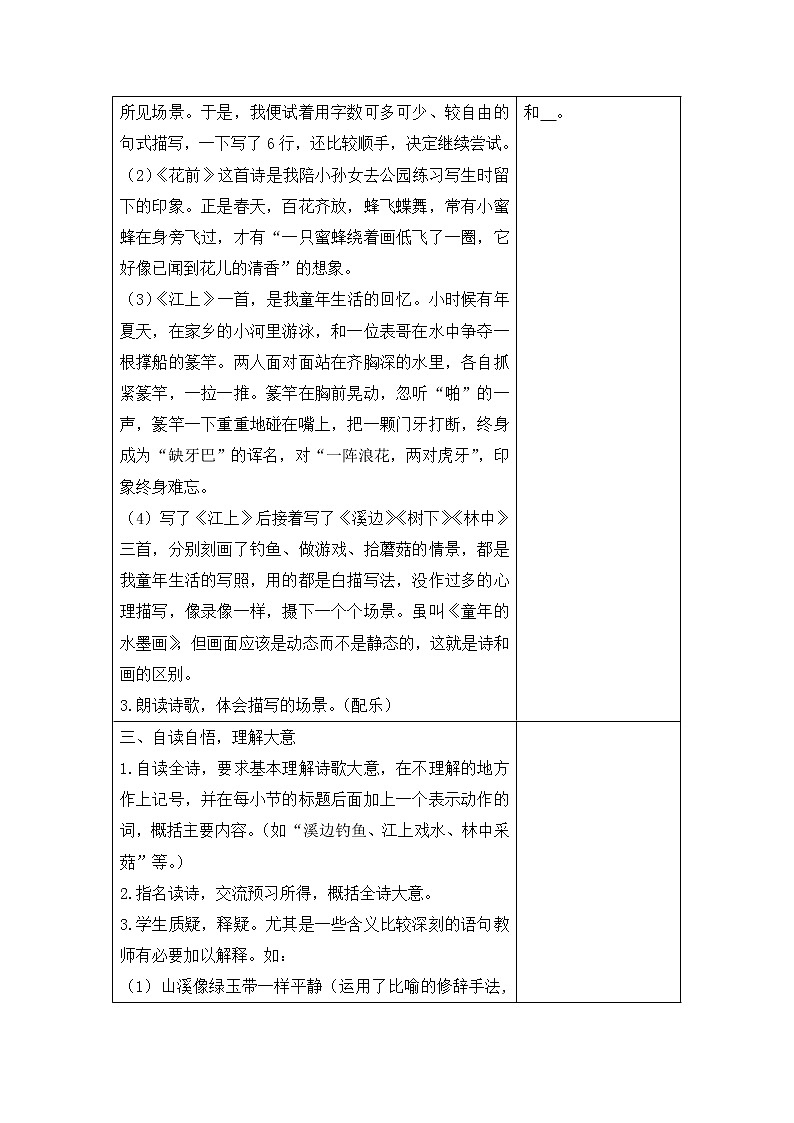 18 童年的水墨画  课件（送教案含反思）03