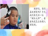 19 剃头大师  课件（送教案含反思）