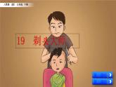 19 剃头大师  课件（送教案含反思）