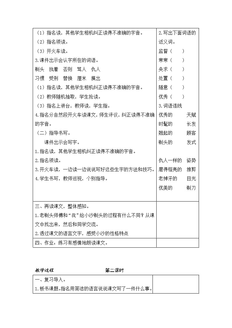 19 剃头大师  课件（送教案含反思）03