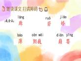 20 肥皂泡  课件（送教案含反思）