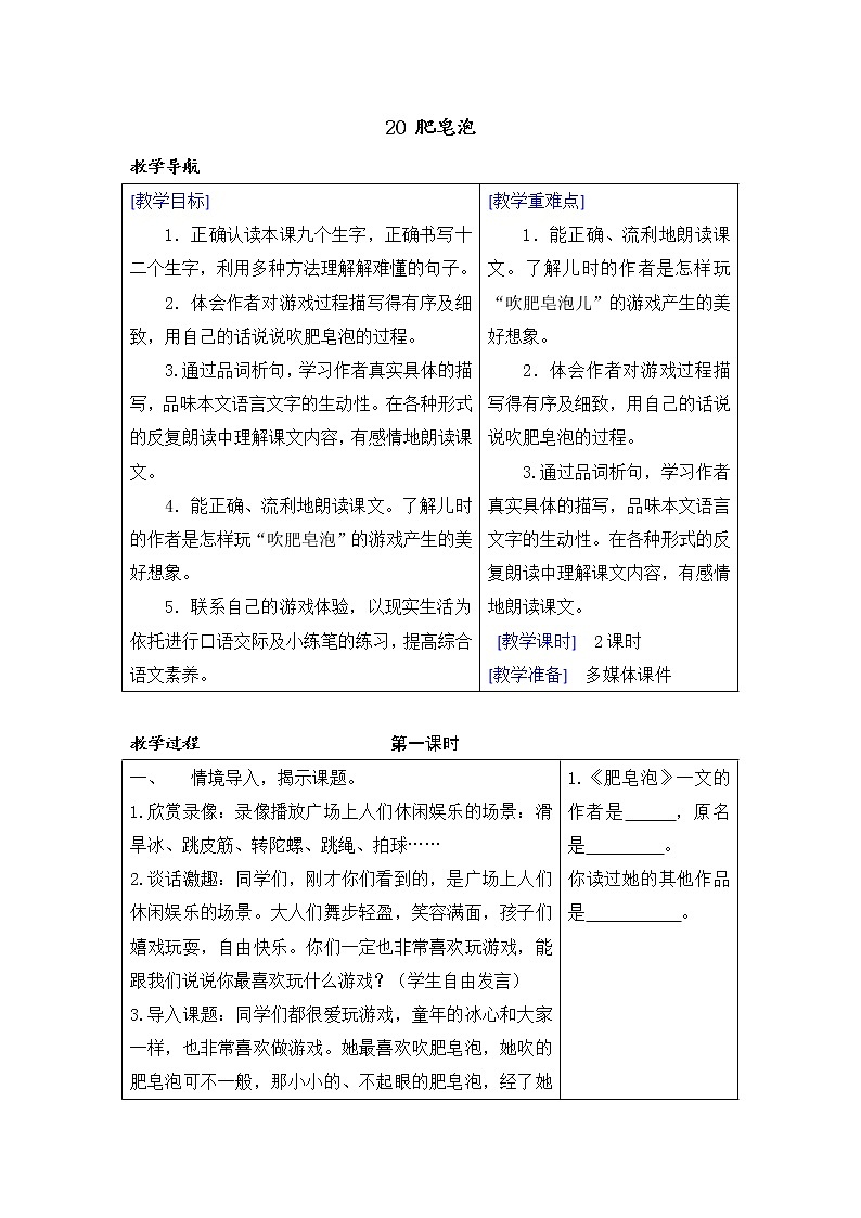 20 肥皂泡  课件（送教案含反思）01