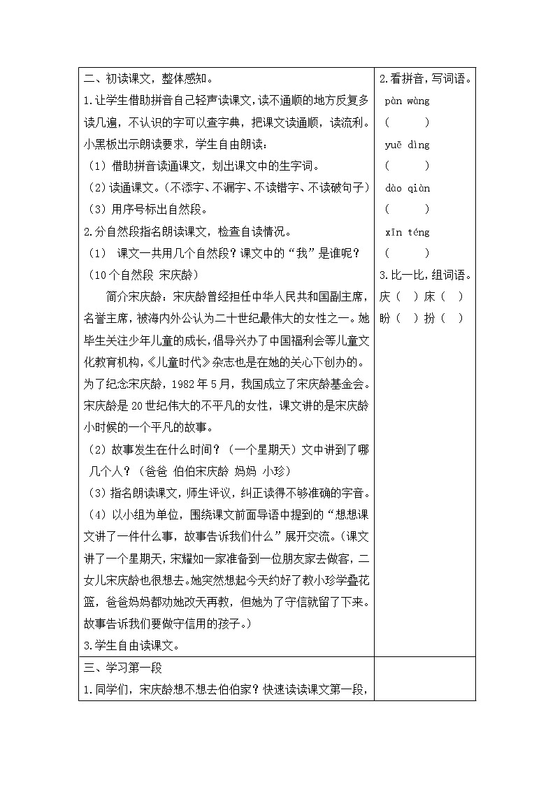 21 我不能失信  课件（送教案含反思）02