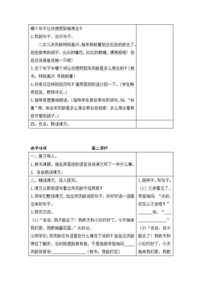 21 我不能失信  课件（送教案含反思）03