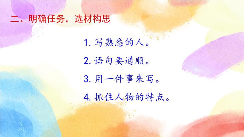 第六单元 习作 身边那些有特点的人 课件第5页