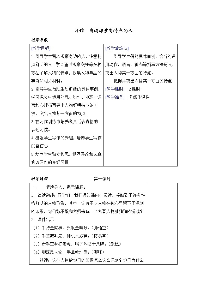 第六单元 习作 身边那些有特点的人 课件（送教案含反思）01