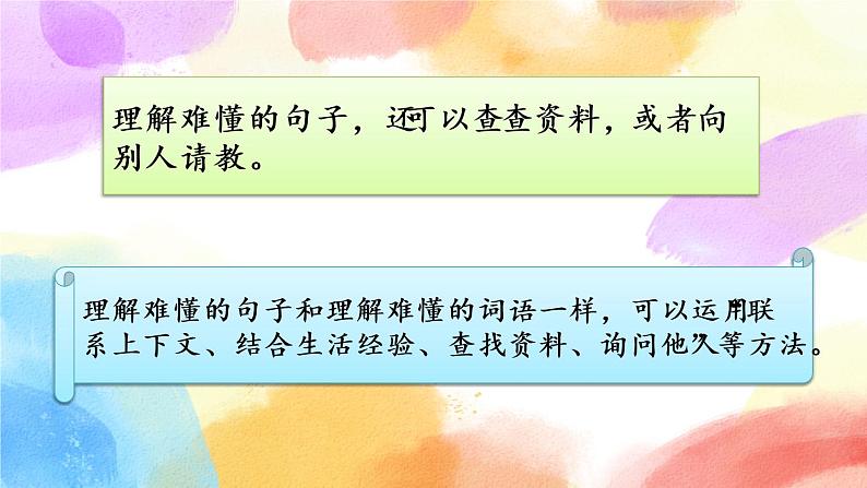 第六单元 语文园地六  课件（送教案含反思）05