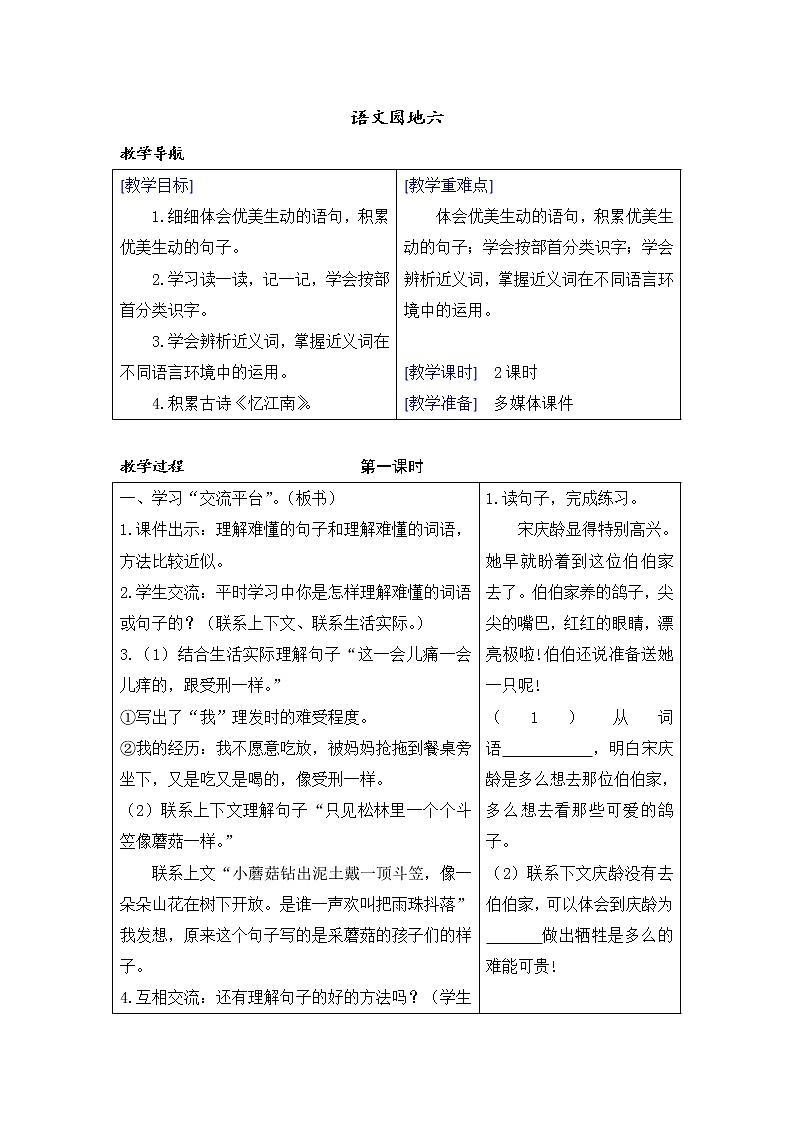 第六单元 语文园地六  课件（送教案含反思）01