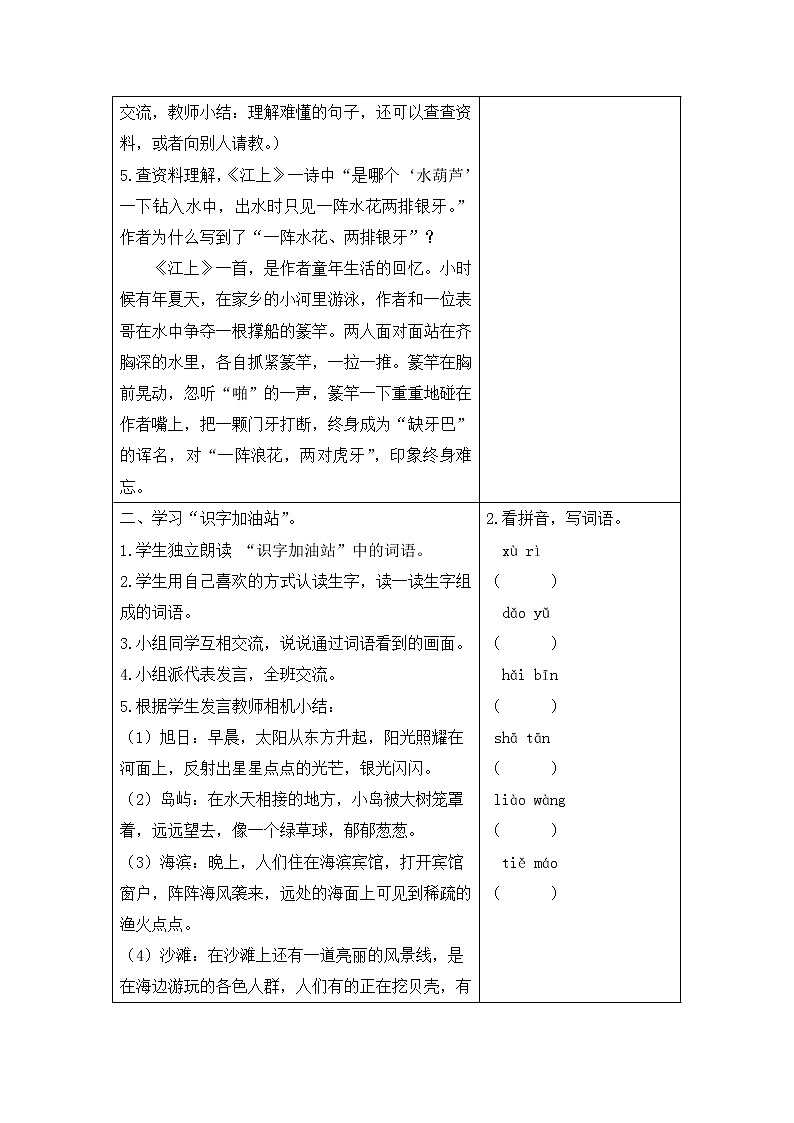 第六单元 语文园地六  课件（送教案含反思）02