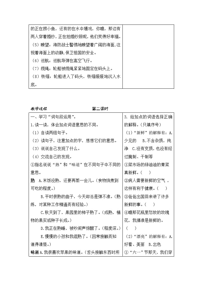 第六单元 语文园地六  课件（送教案含反思）03