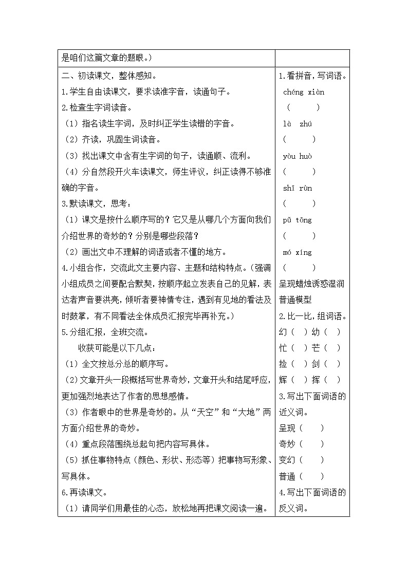 22 我们奇妙的世界  课件（送教案含反思）02