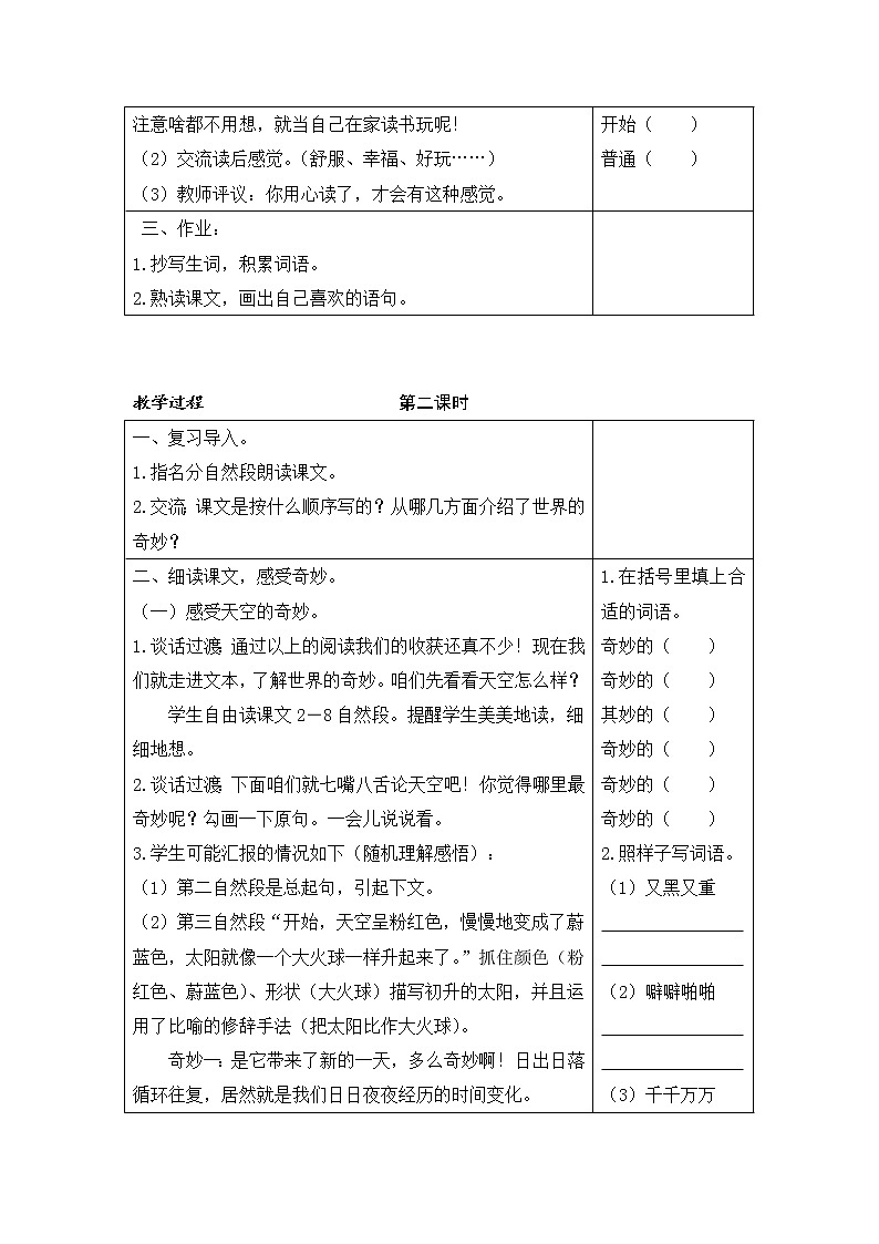 22 我们奇妙的世界  课件（送教案含反思）03