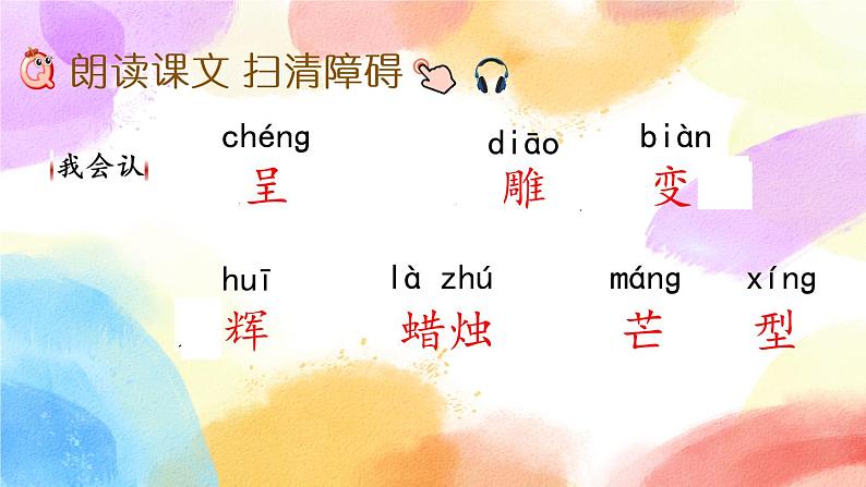 22 我们奇妙的世界  课件（送教案含反思）04